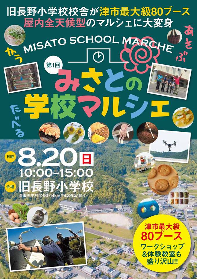 つのこと ページ 2 三重県津市の 今 をピックアップ